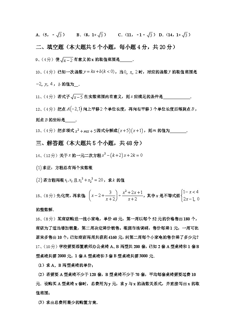 湖北省黄冈市黄州区启黄中学2024-2025学年九年级数学第一学期开学调研模拟试题【含答案】第3页
