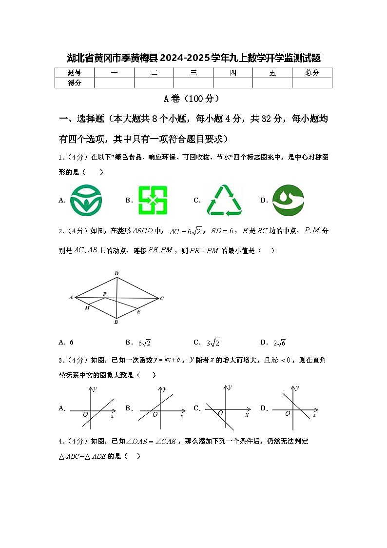 湖北省黄冈市季黄梅县2024-2025学年九上数学开学监测试题【含答案】01