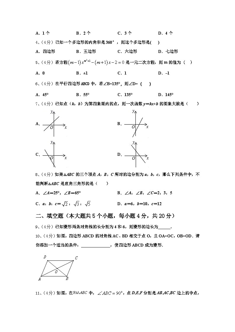 湖北省黄冈市麻城市思源实验学校2024-2025学年数学九上开学质量检测试题【含答案】第2页