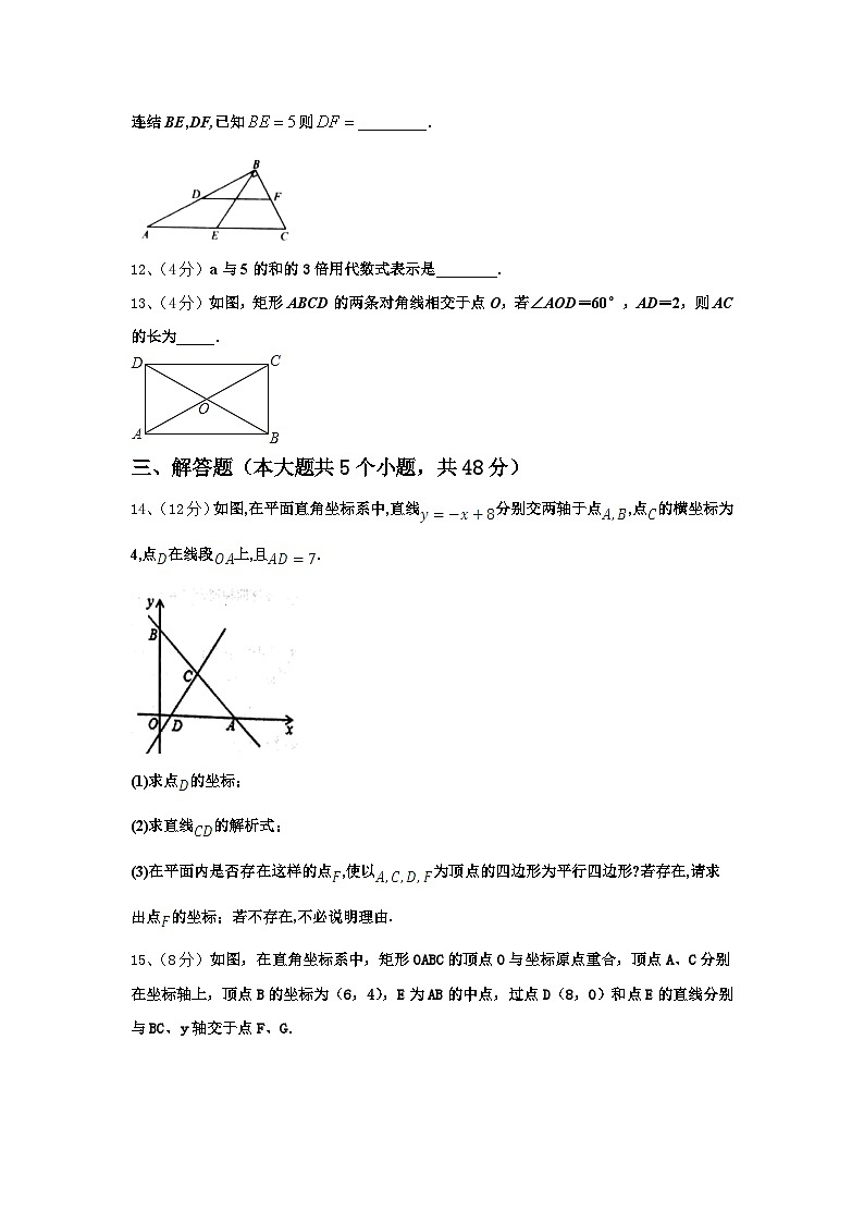 湖北省黄冈市麻城市思源实验学校2024-2025学年数学九上开学质量检测试题【含答案】第3页
