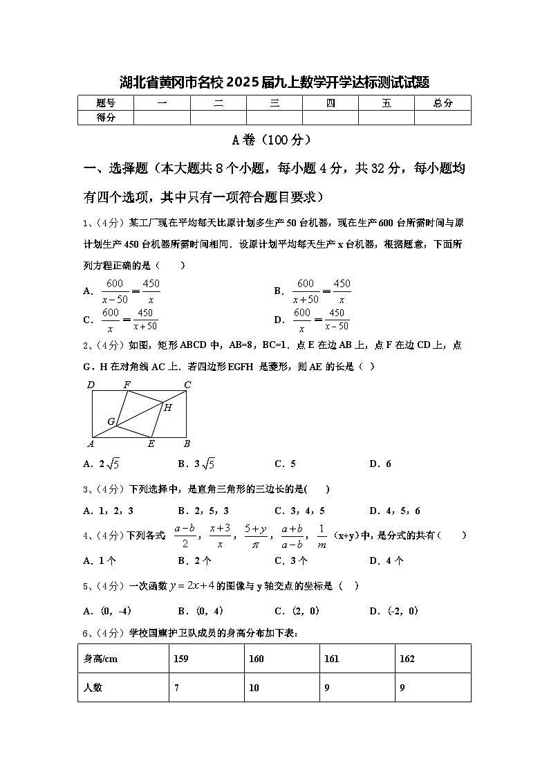 湖北省黄冈市名校2025届九上数学开学达标测试试题【含答案】第1页