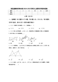 湖北省黄冈市浠水县2024-2025学年九上数学开学统考试题【含答案】