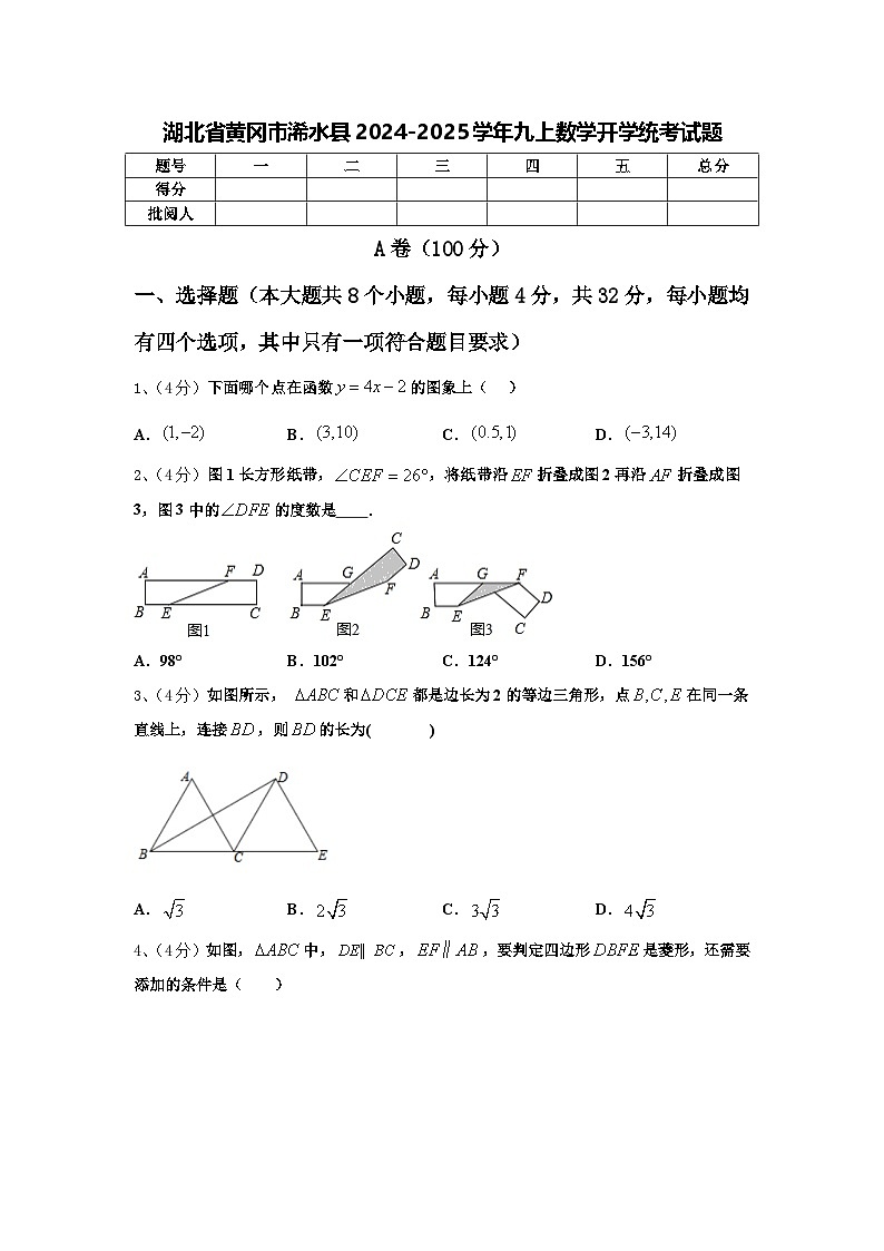 湖北省黄冈市浠水县2024-2025学年九上数学开学统考试题【含答案】01