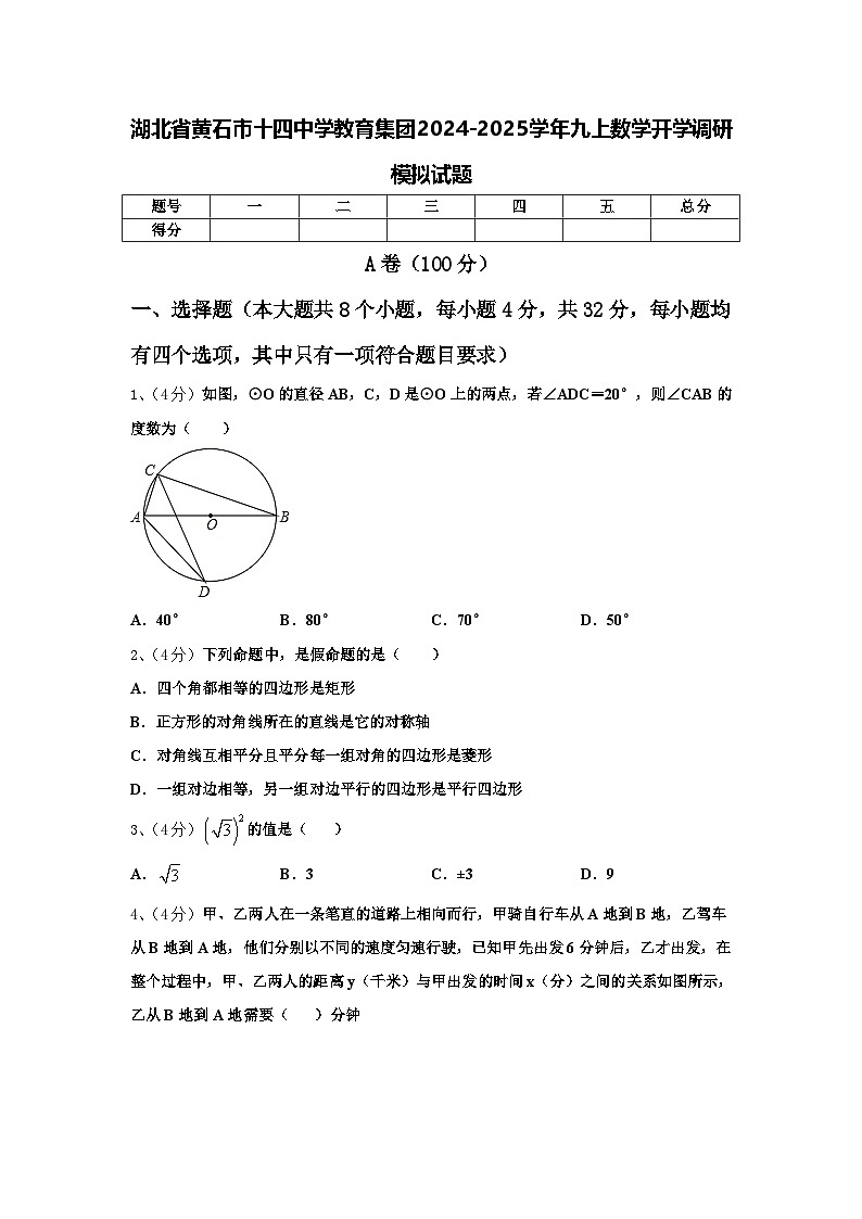 湖北省黄石市十四中学教育集团2024-2025学年九上数学开学调研模拟试题【含答案】01
