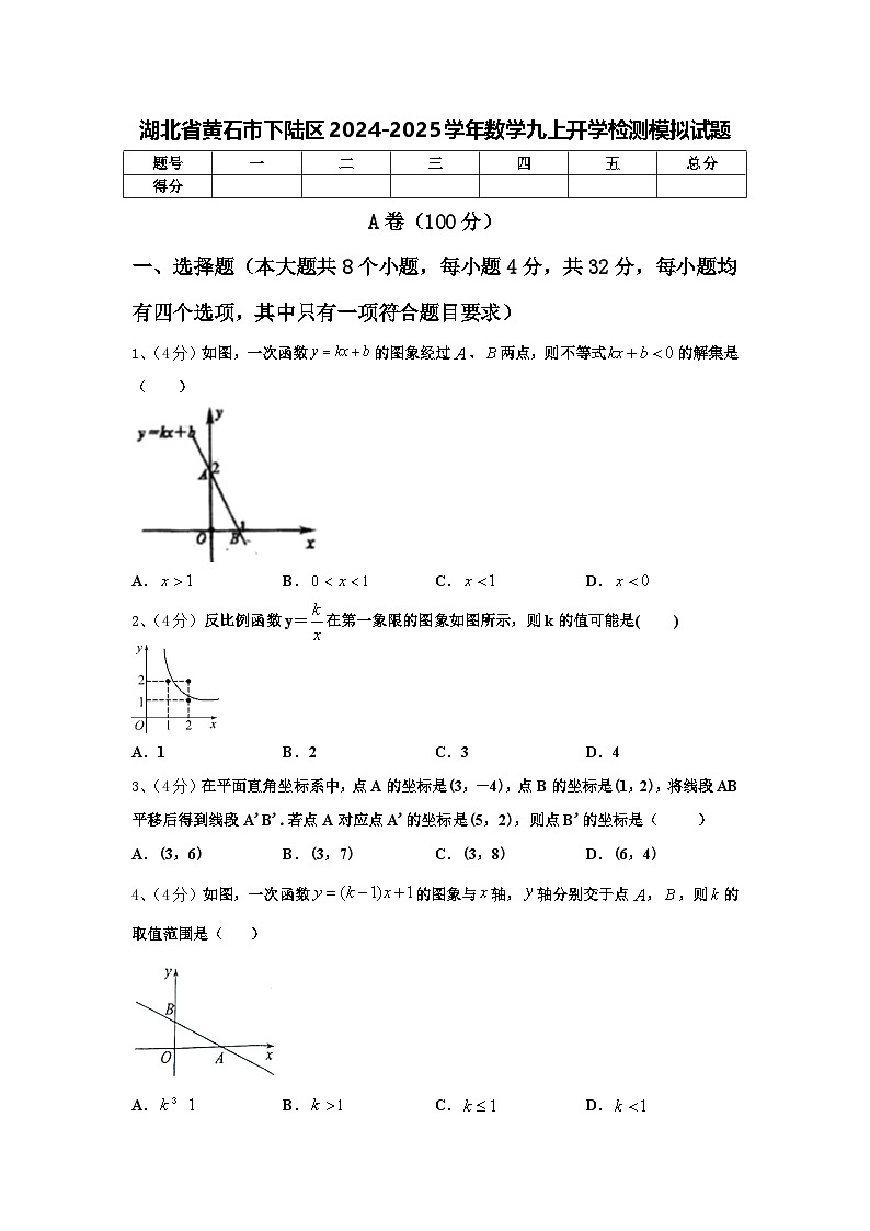 湖北省黄石市下陆区2024-2025学年数学九上开学检测模拟试题【含答案】第1页
