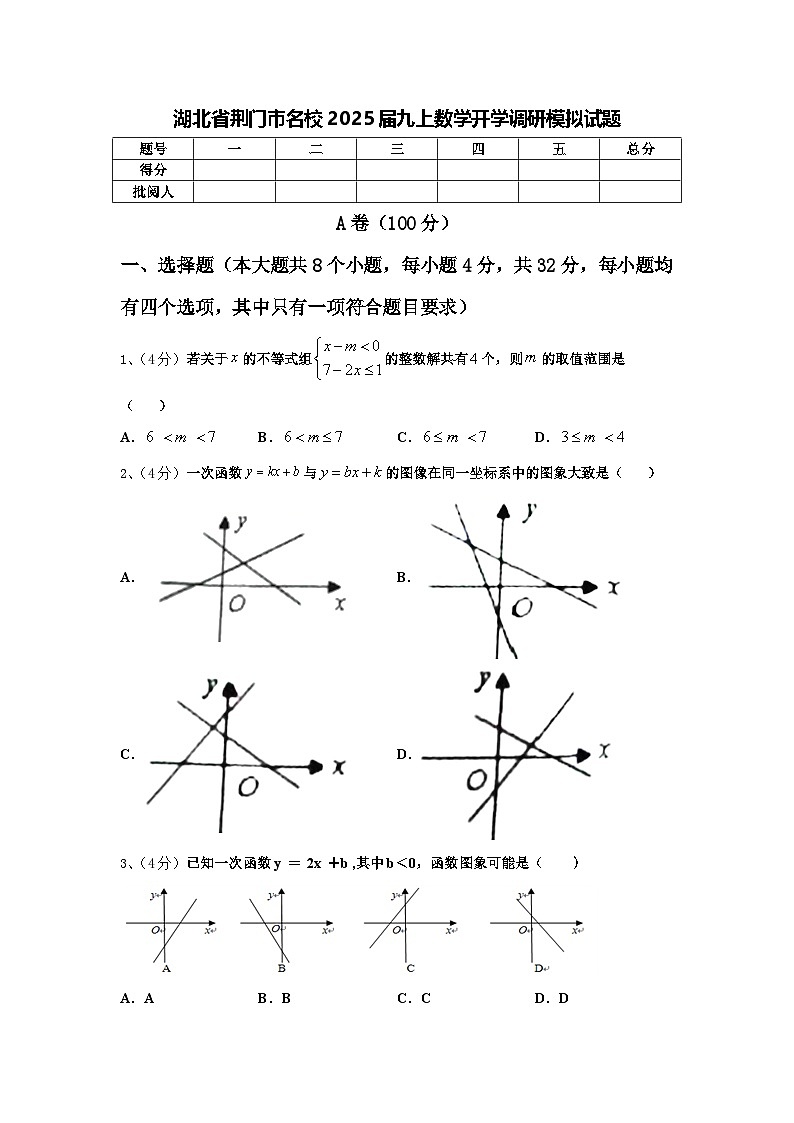 湖北省荆门市名校2025届九上数学开学调研模拟试题【含答案】第1页