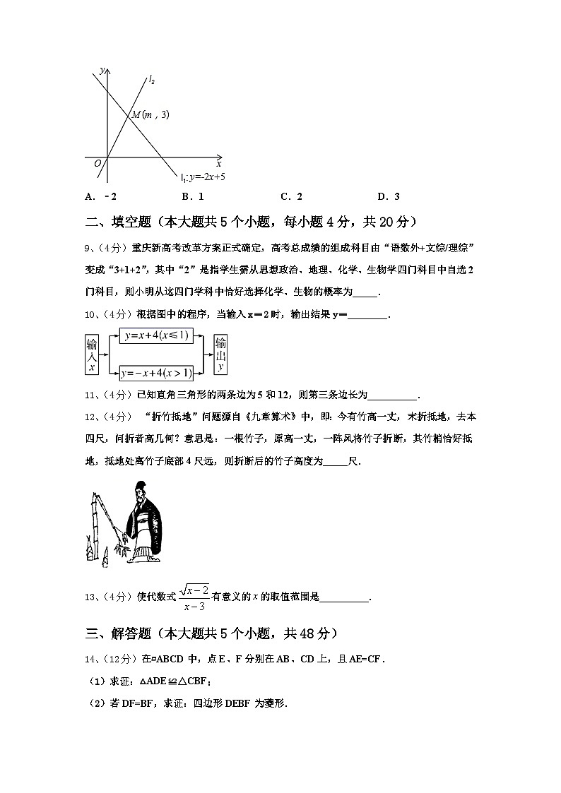 湖北省荆门市名校2025届九上数学开学调研模拟试题【含答案】第3页