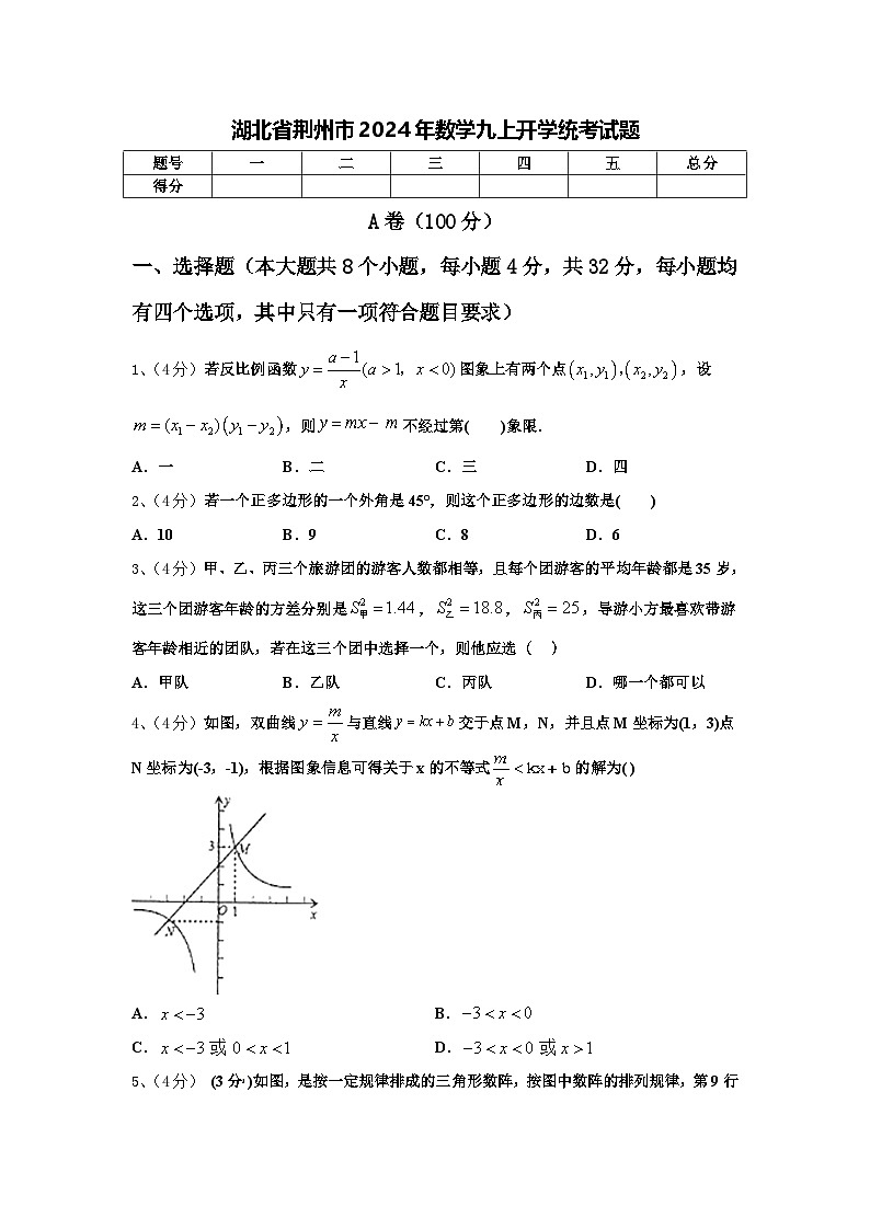 湖北省荆州市2024年数学九上开学统考试题【含答案】第1页
