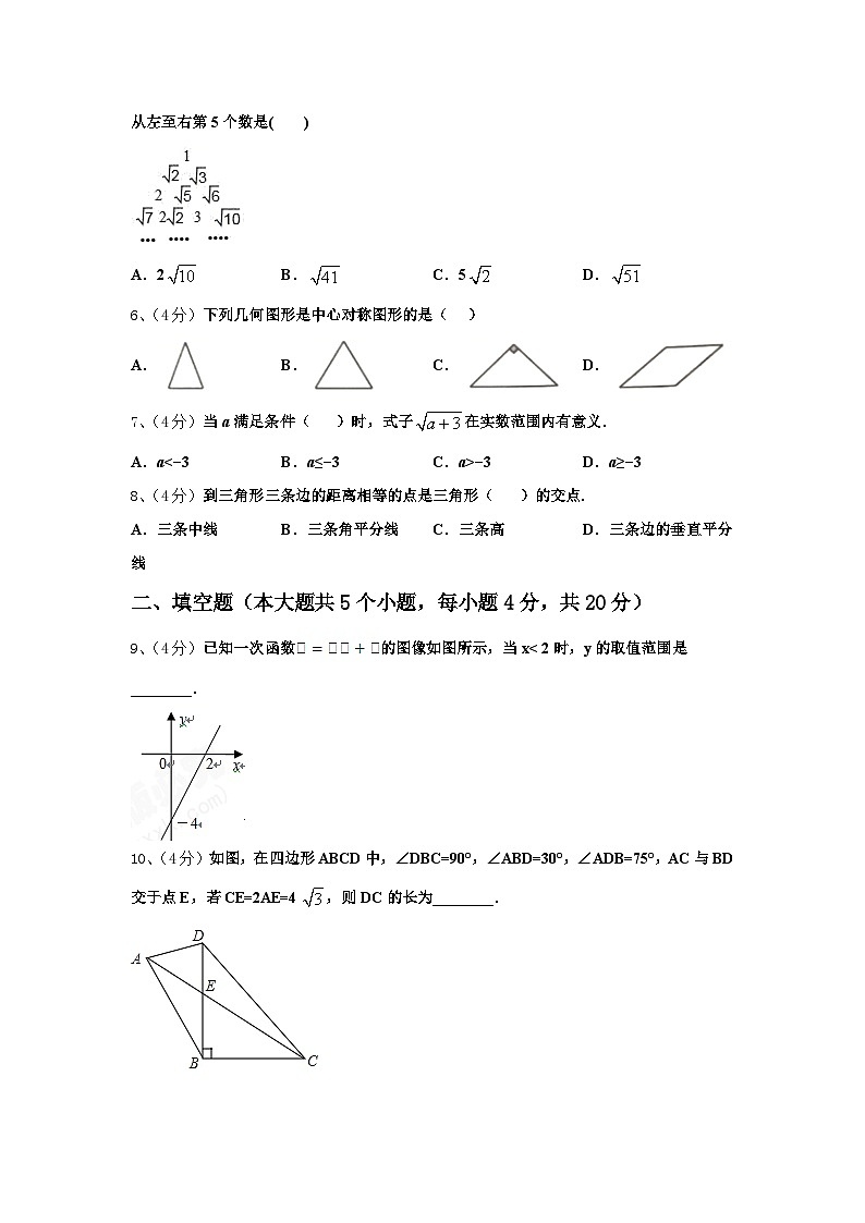 湖北省荆州市2024年数学九上开学统考试题【含答案】第2页