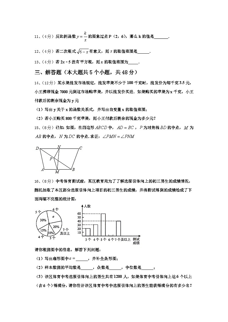 湖北省荆州市2024年数学九上开学统考试题【含答案】第3页