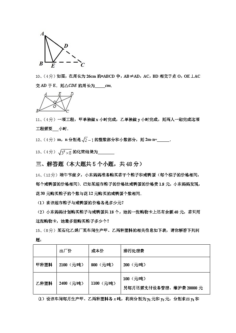 湖北省利川都亭初级中学2024年数学九年级第一学期开学复习检测试题【含答案】第3页