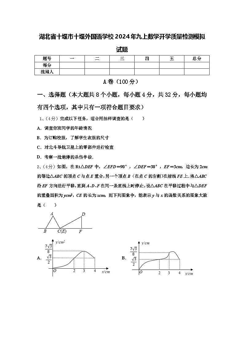 湖北省十堰市十堰外国语学校2024年九上数学开学质量检测模拟试题【含答案】第1页