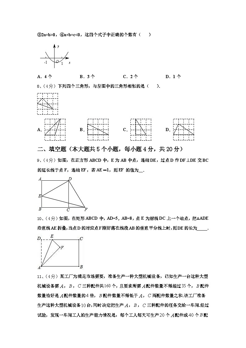 湖北省十堰市十堰外国语学校2024年九上数学开学质量检测模拟试题【含答案】第3页