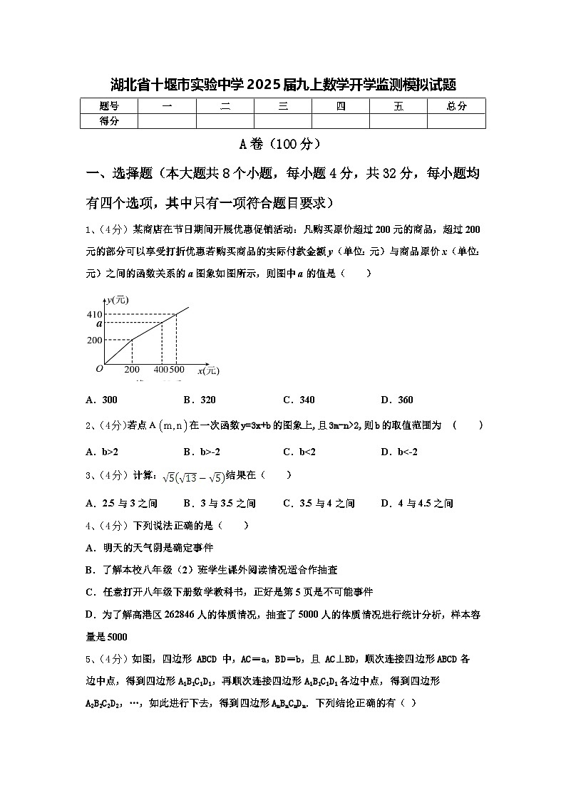 湖北省十堰市实验中学2025届九上数学开学监测模拟试题【含答案】01