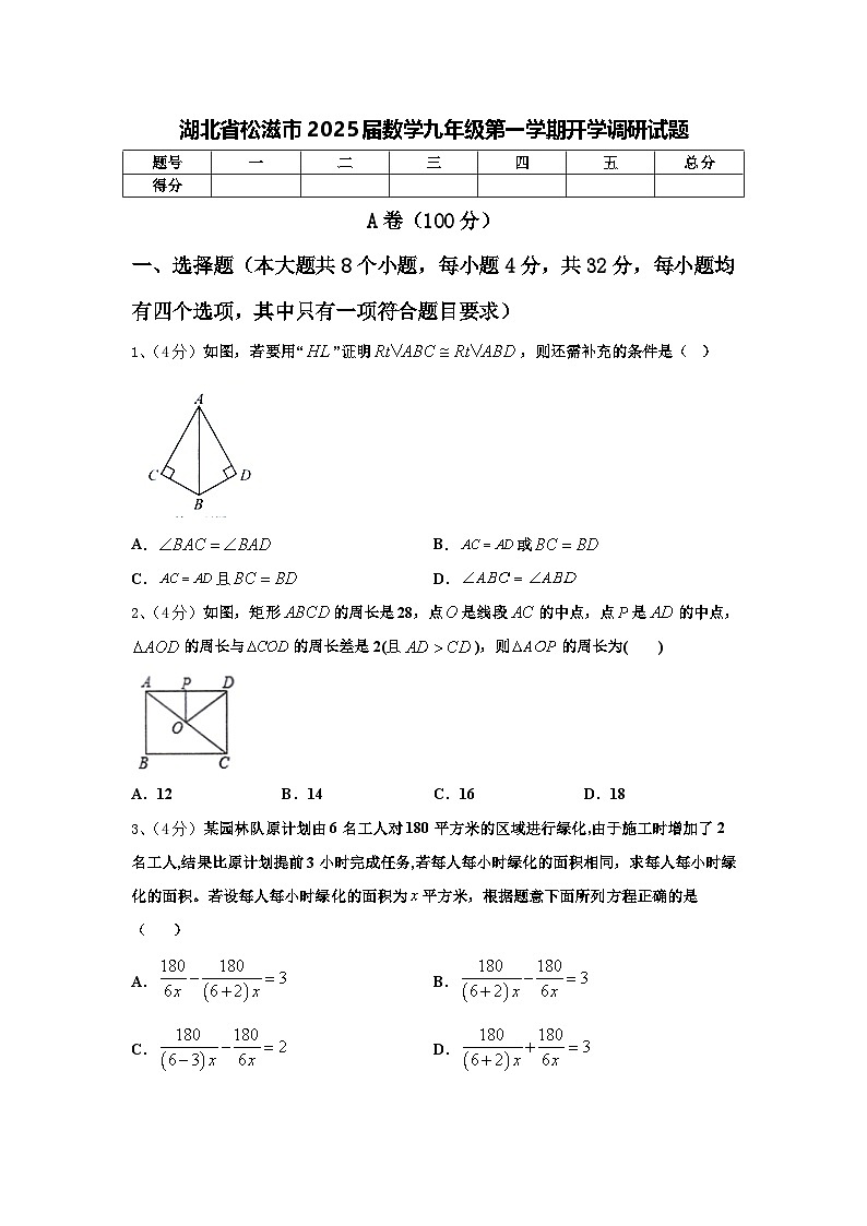 湖北省松滋市2025届数学九年级第一学期开学调研试题【含答案】第1页