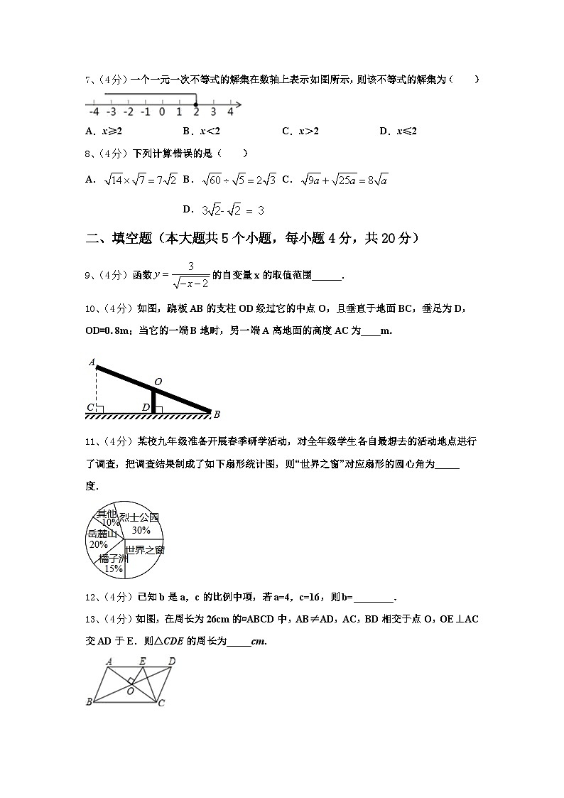 湖北省随州市广水市广才中学2024年数学九上开学质量检测模拟试题【含答案】第2页
