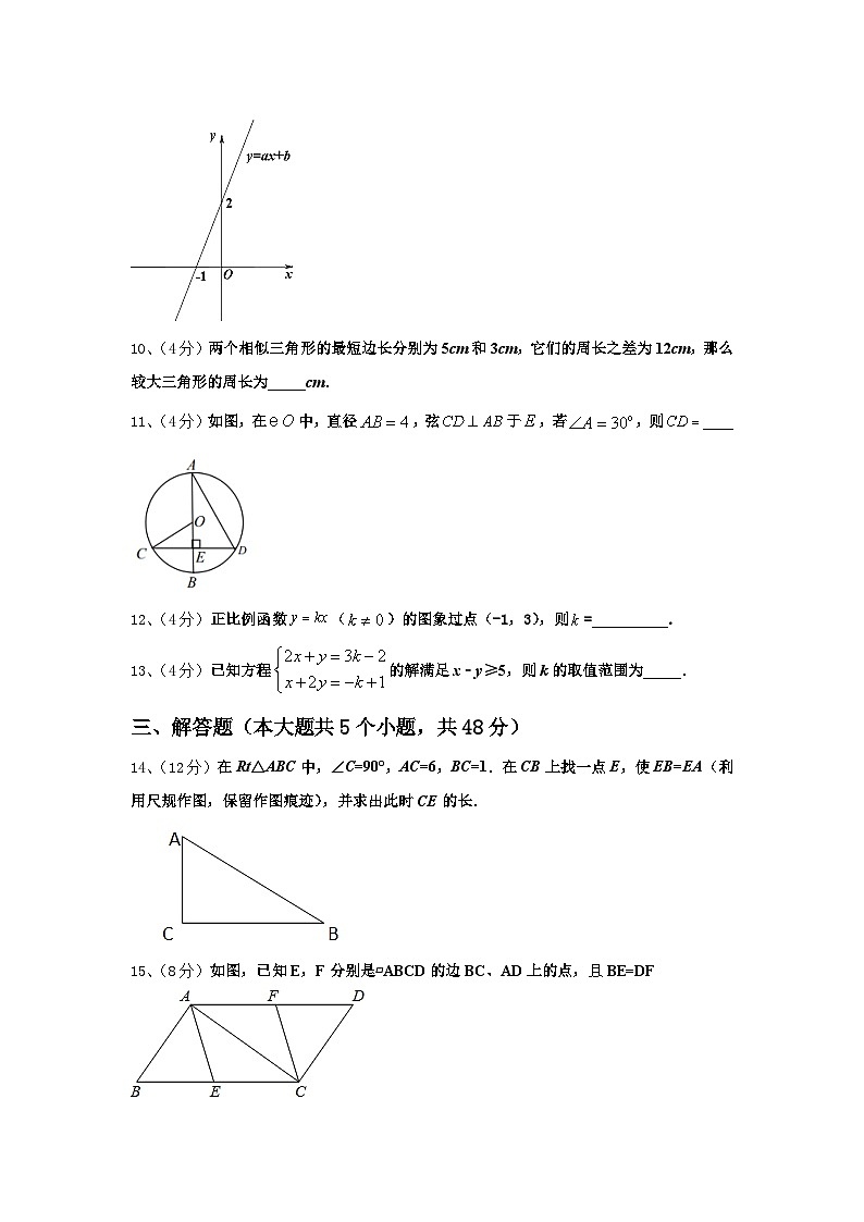 湖北省随州市随州市曾都区尚市镇中学心学校2024年数学九年级第一学期开学综合测试试题【含答案】第3页