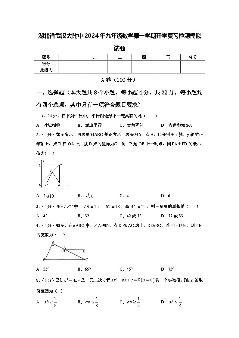 湖北省武汉大附中2024年九年级数学第一学期开学复习检测模拟试题【含答案】第1页