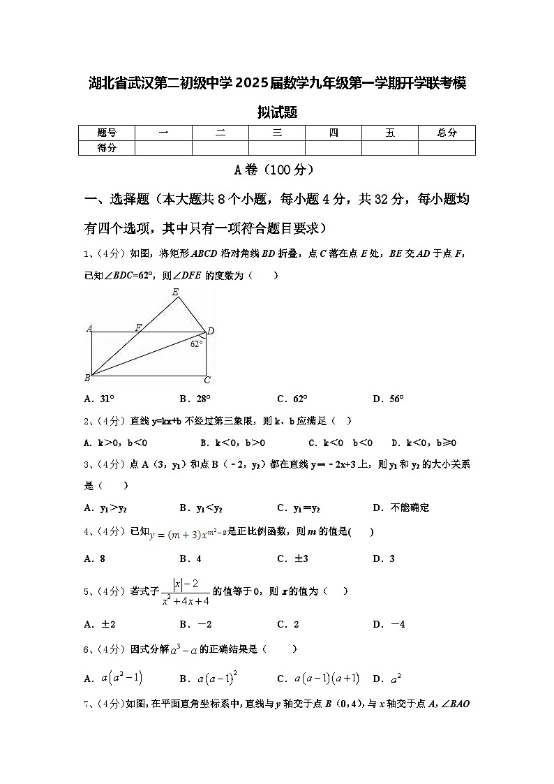湖北省武汉第二初级中学2025届数学九年级第一学期开学联考模拟试题【含答案】第1页