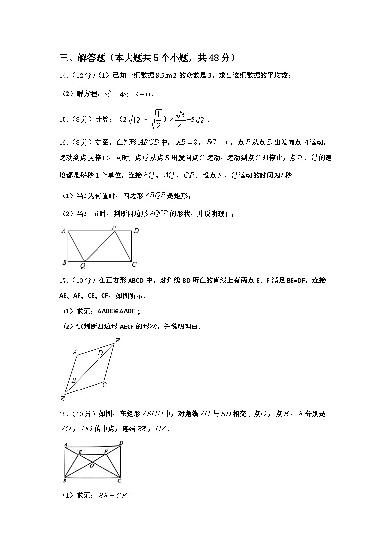 湖北省武汉第三寄宿中学2024年九上数学开学联考模拟试题【含答案】第3页