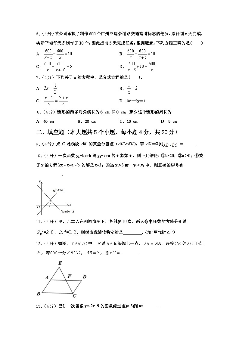 湖北省武汉黄陂区六校联考2024-2025学年九上数学开学学业水平测试试题【含答案】02
