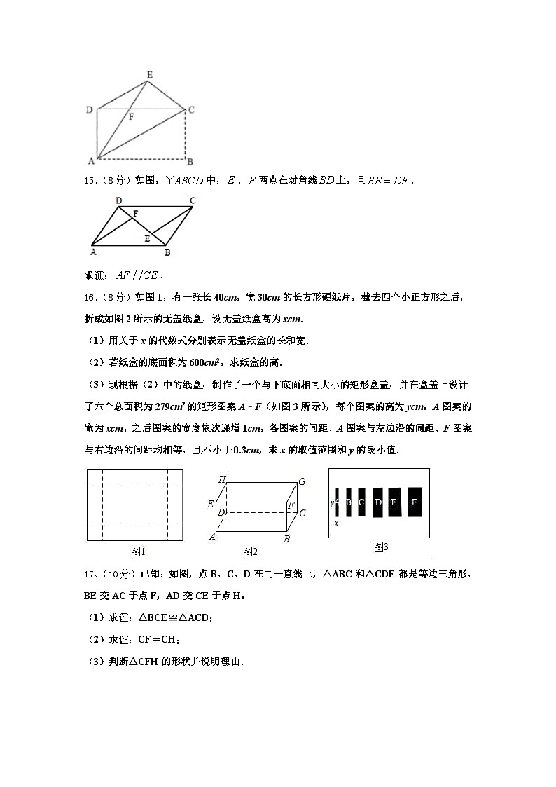 湖北省武汉实验外国语学校2024年数学九上开学学业质量监测试题【含答案】第3页