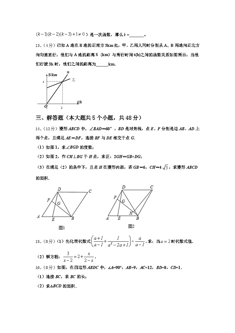 湖北省武汉市蔡甸区誉恒联盟2024年九年级数学第一学期开学检测试题【含答案】第3页