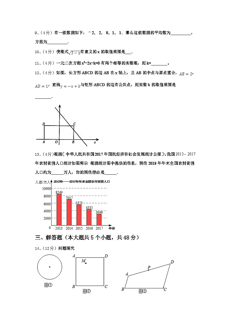 湖北省武汉市第六中学2024年九上数学开学学业质量监测模拟试题【含答案】03
