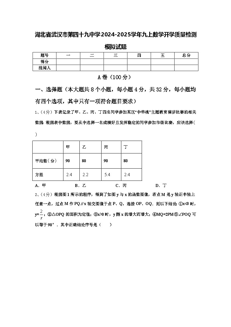 湖北省武汉市第四十九中学2024-2025学年九上数学开学质量检测模拟试题【含答案】01