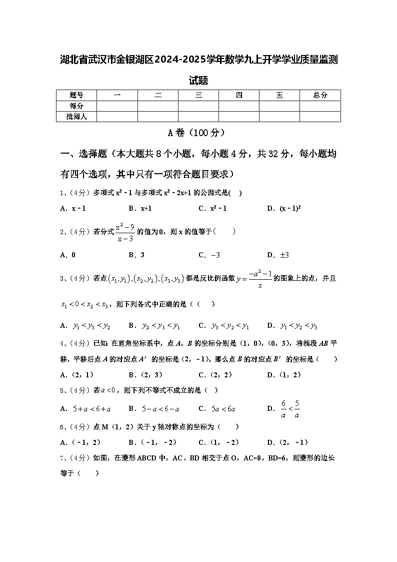湖北省武汉市金银湖区2024-2025学年数学九上开学学业质量监测试题【含答案】01