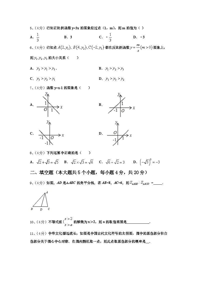 湖北省武汉市武昌区八校2024年九年级数学第一学期开学达标测试试题【含答案】第2页