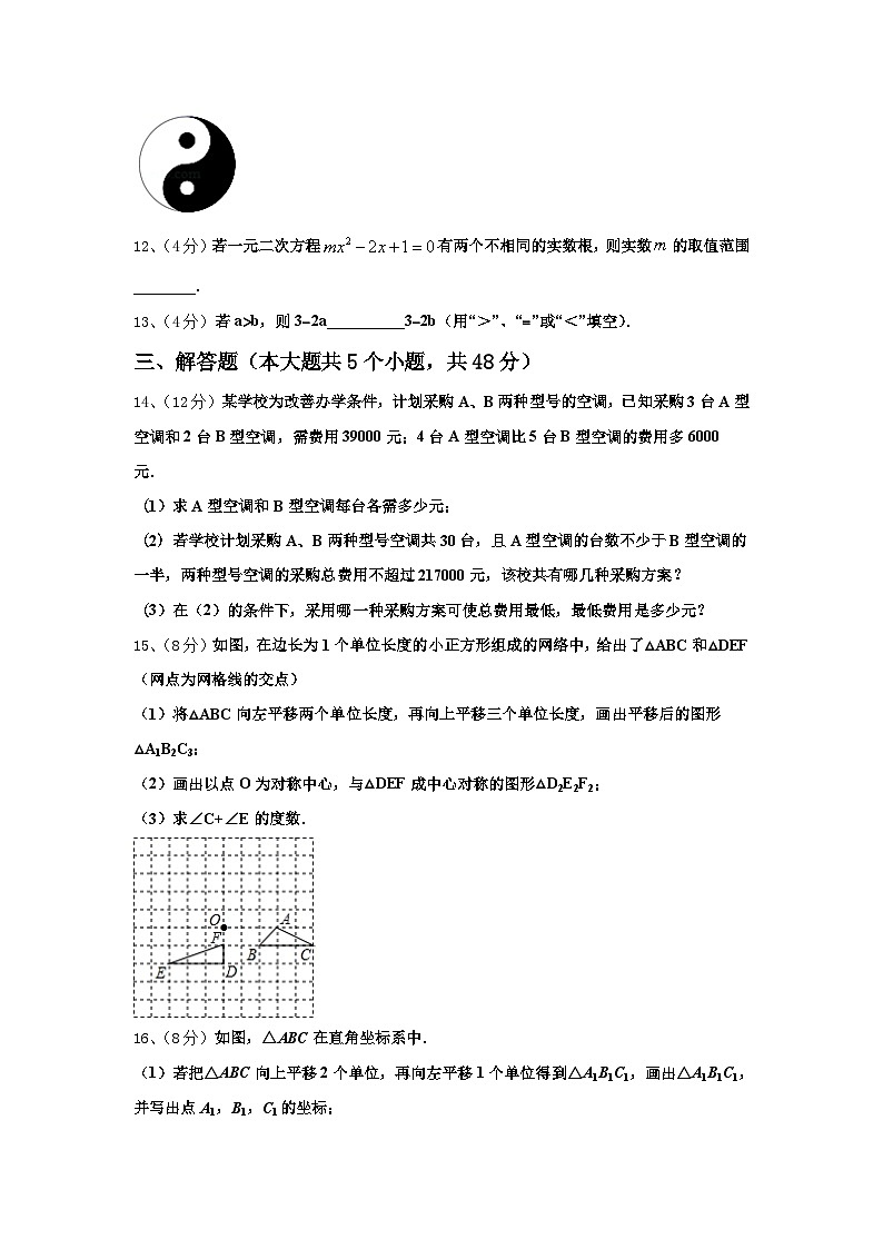 湖北省武汉市武昌区八校2024年九年级数学第一学期开学达标测试试题【含答案】第3页