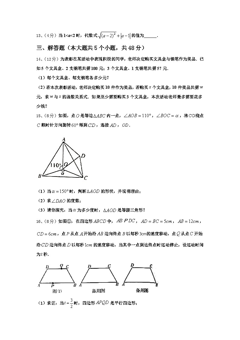 湖北省武汉市新洲区2025届数学九年级第一学期开学达标测试试题【含答案】第3页