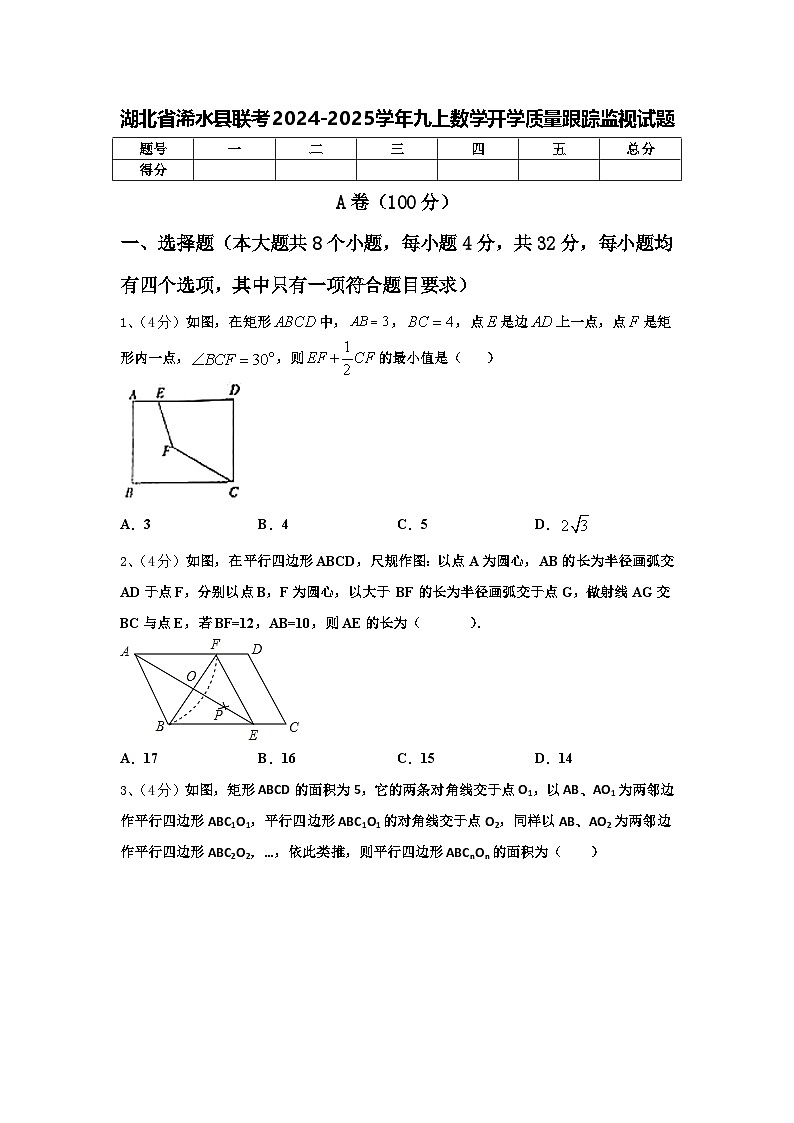 湖北省浠水县联考2024-2025学年九上数学开学质量跟踪监视试题【含答案】01