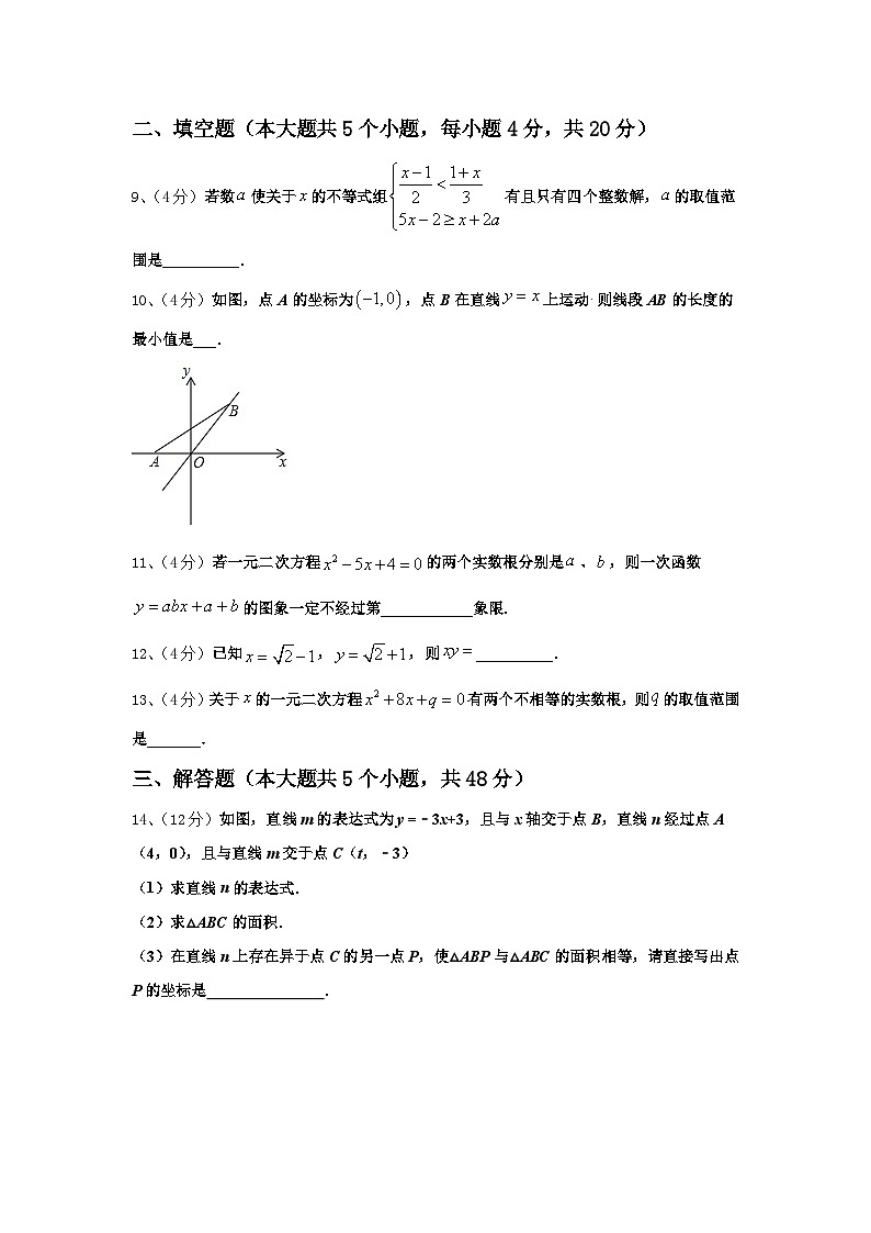 湖北省浠水县联考2024-2025学年九上数学开学质量跟踪监视试题【含答案】03