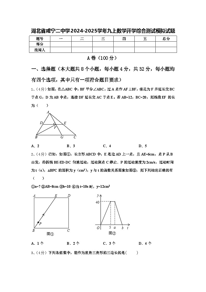湖北省咸宁二中学2024-2025学年九上数学开学综合测试模拟试题【含答案】第1页