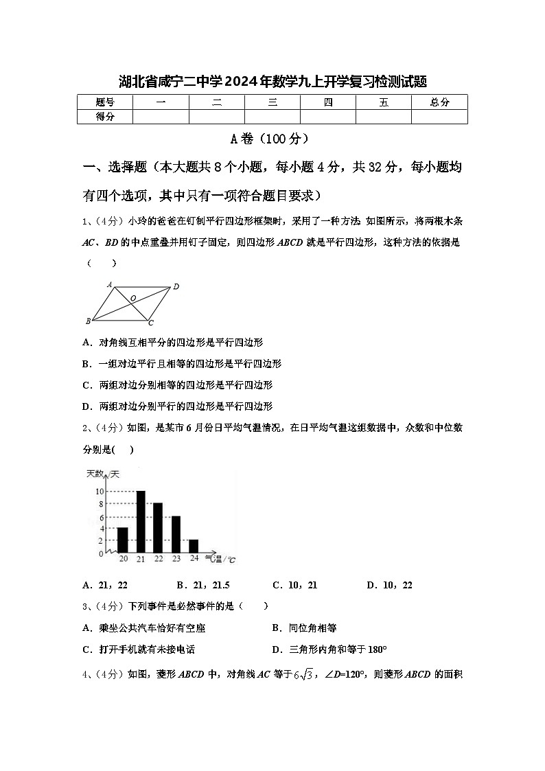 湖北省咸宁二中学2024年数学九上开学复习检测试题【含答案】第1页