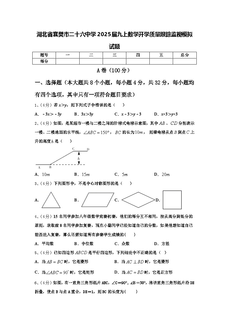 湖北省襄樊市二十六中学2025届九上数学开学质量跟踪监视模拟试题【含答案】第1页
