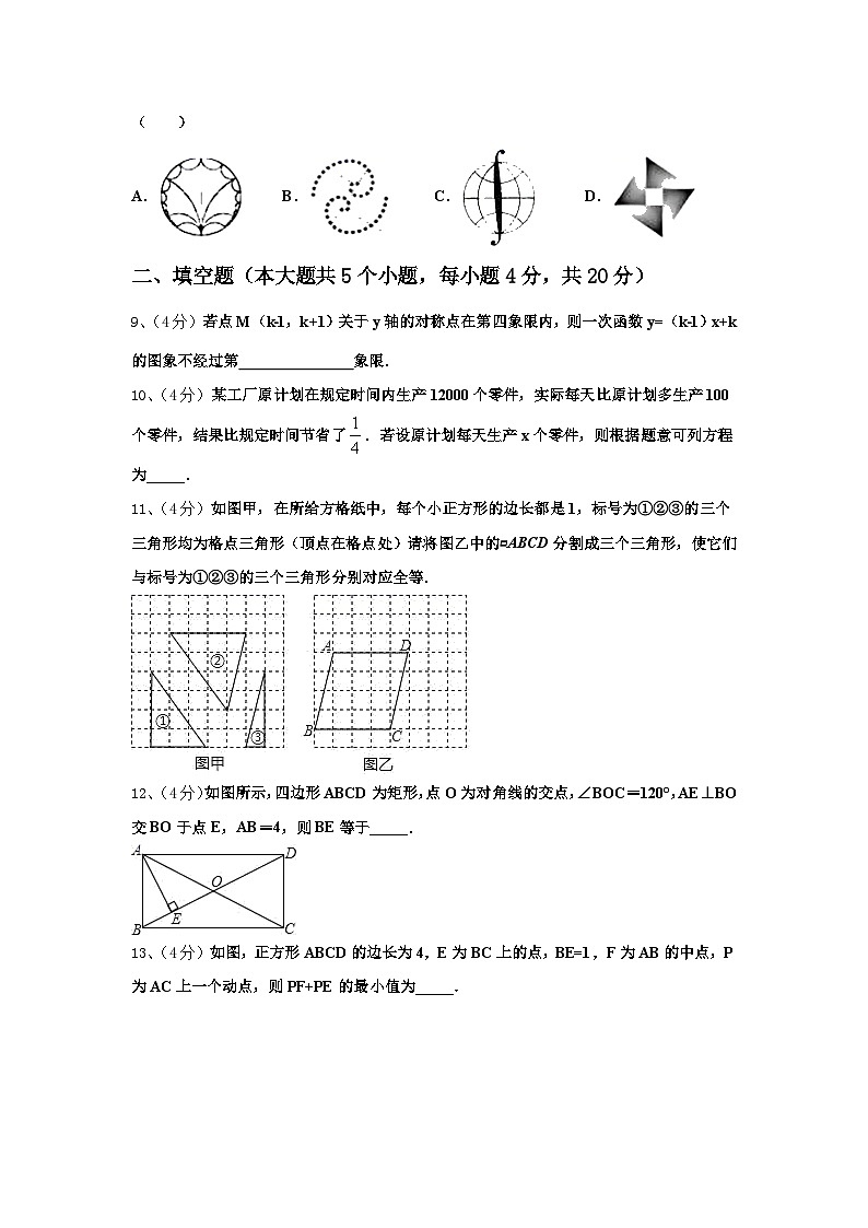 湖北省襄阳樊城区七校联考2024-2025学年九上数学开学联考模拟试题【含答案】03