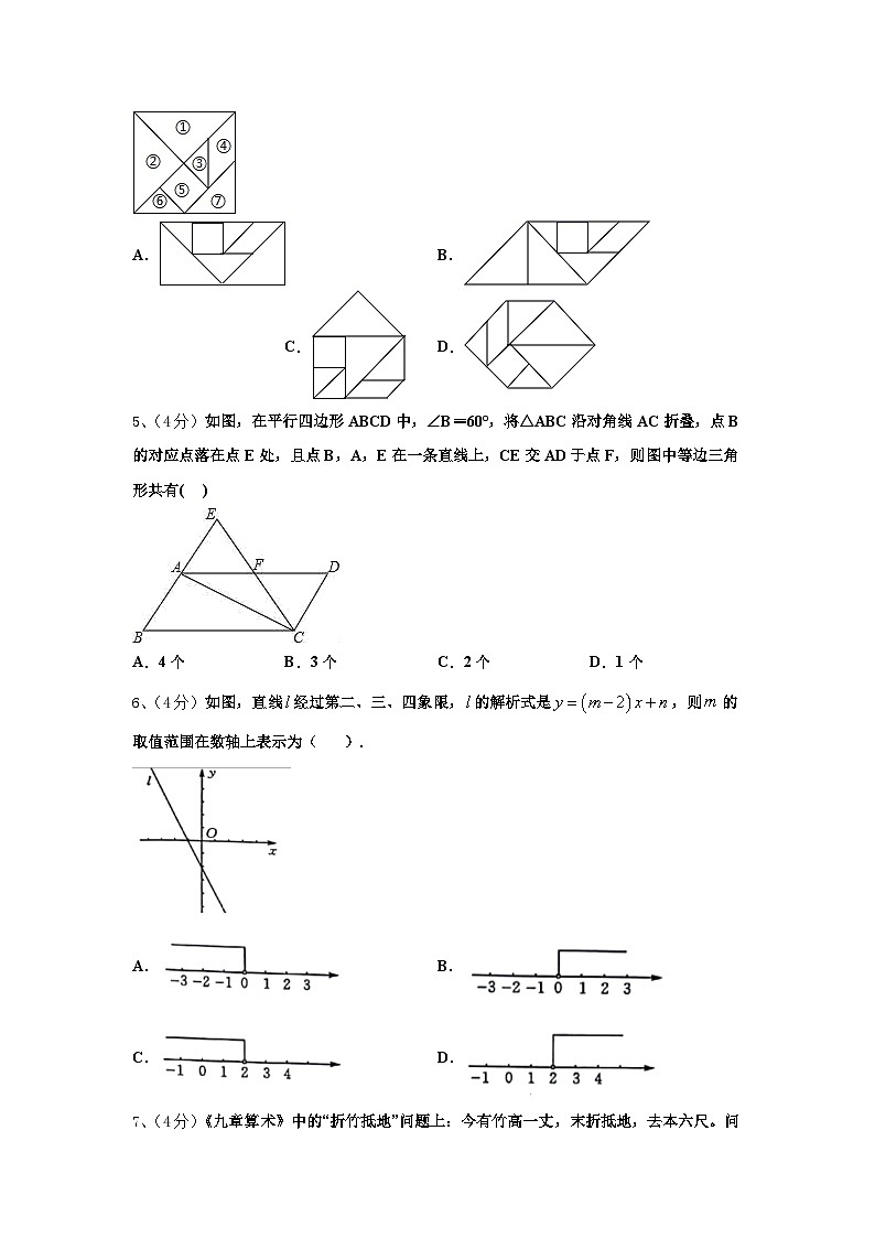 湖北省襄阳市樊城区太平店镇2024-2025学年九年级数学第一学期开学复习检测试题【含答案】第2页