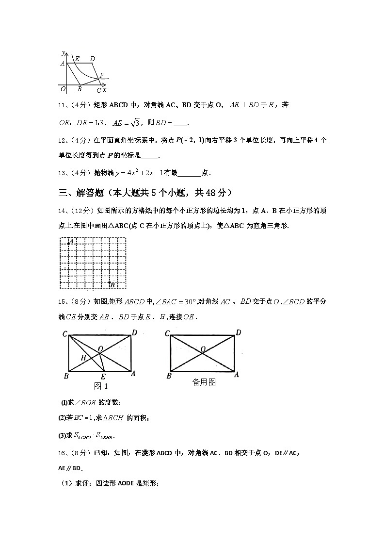 湖北省襄阳市徐寨中学2024-2025学年数学九上开学学业水平测试模拟试题【含答案】第3页