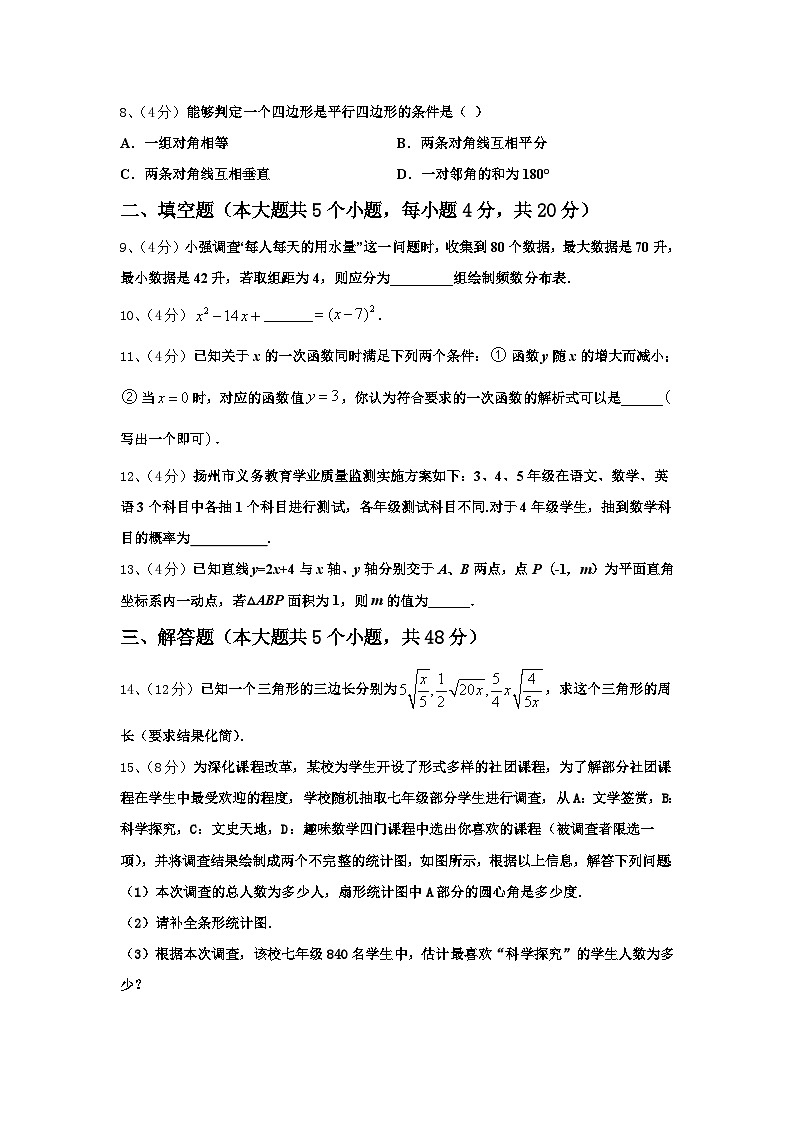 湖北省襄阳市枣阳2024年数学九上开学达标检测试题【含答案】第3页
