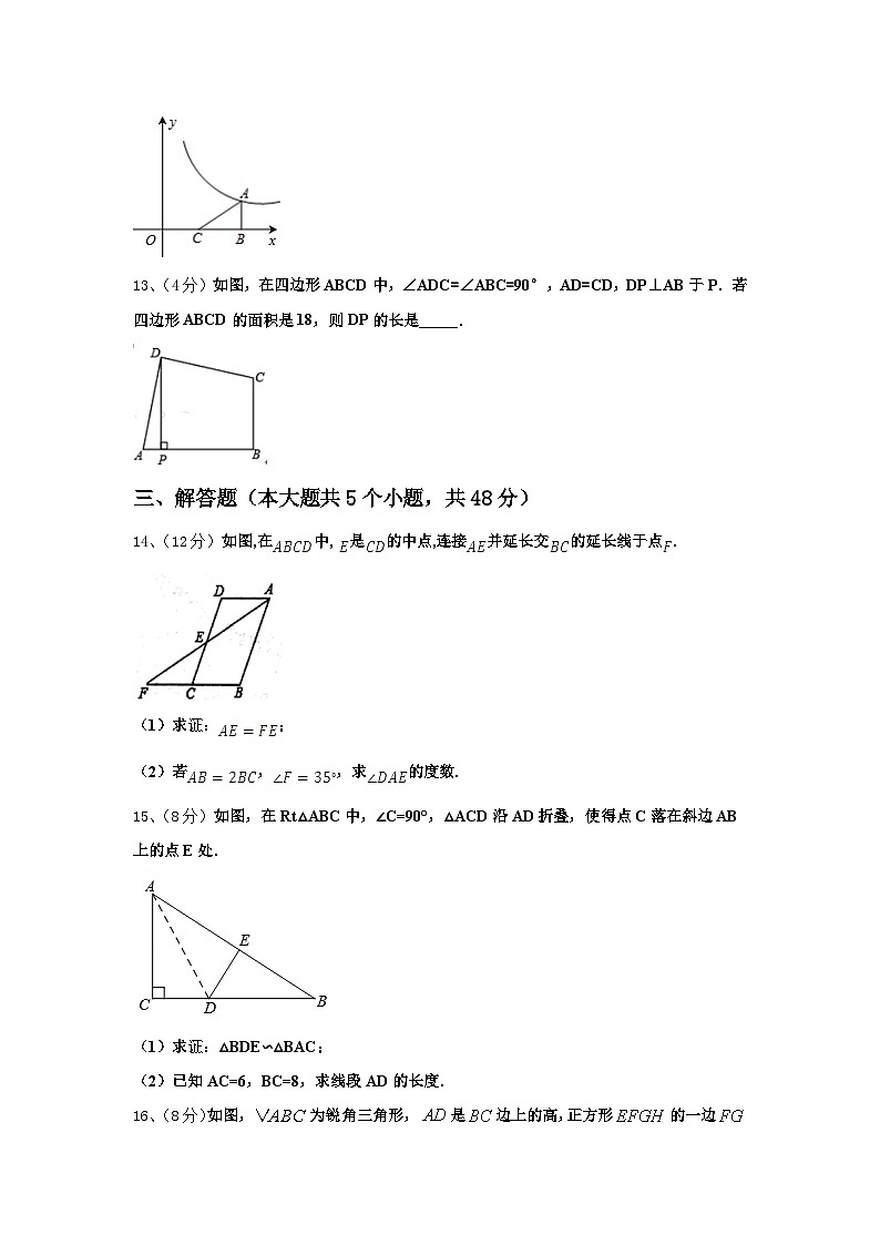 湖北省襄阳市枣阳市蔡阳中学2024-2025学年数学九年级第一学期开学检测模拟试题【含答案】第3页