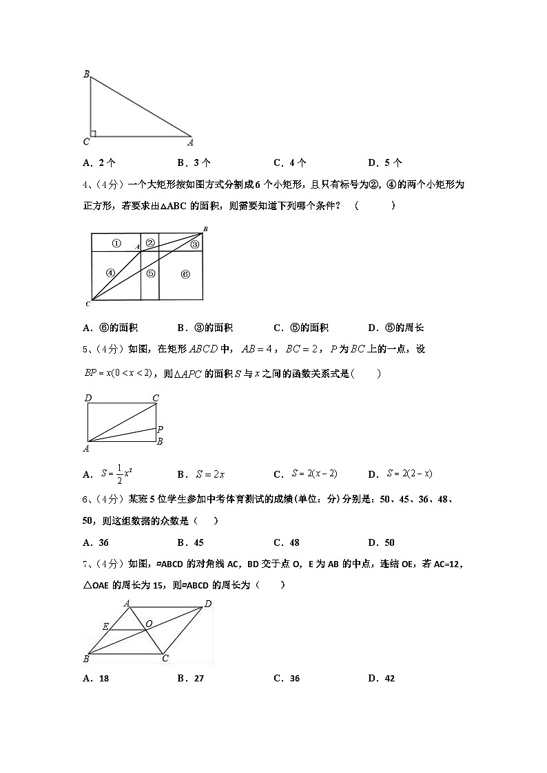 湖北省孝感市八校2024年九上数学开学考试试题【含答案】第2页