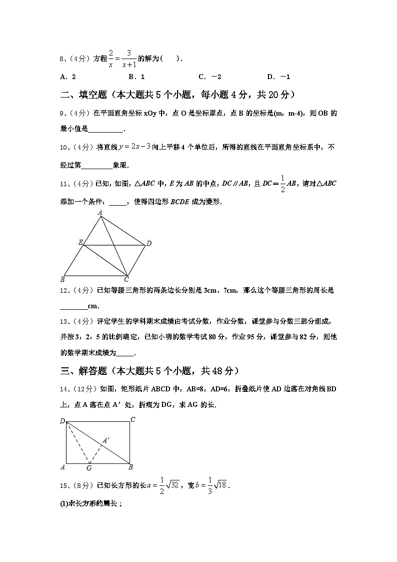 湖北省孝感市八校2024年九上数学开学考试试题【含答案】第3页
