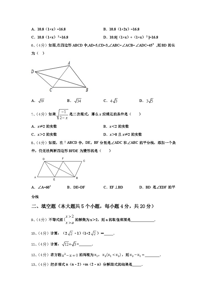 湖北省孝感市2024年数学九上开学考试试题【含答案】第2页