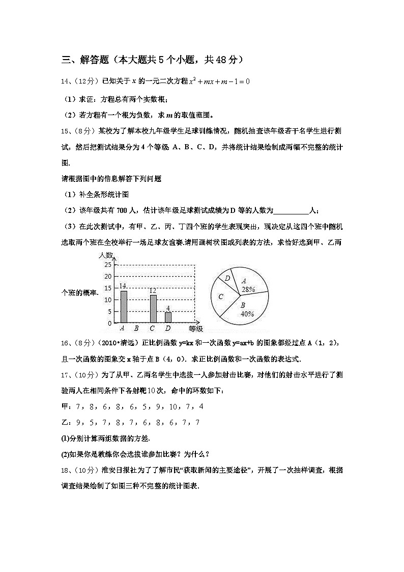 湖北省孝感市2024年数学九上开学考试试题【含答案】第3页
