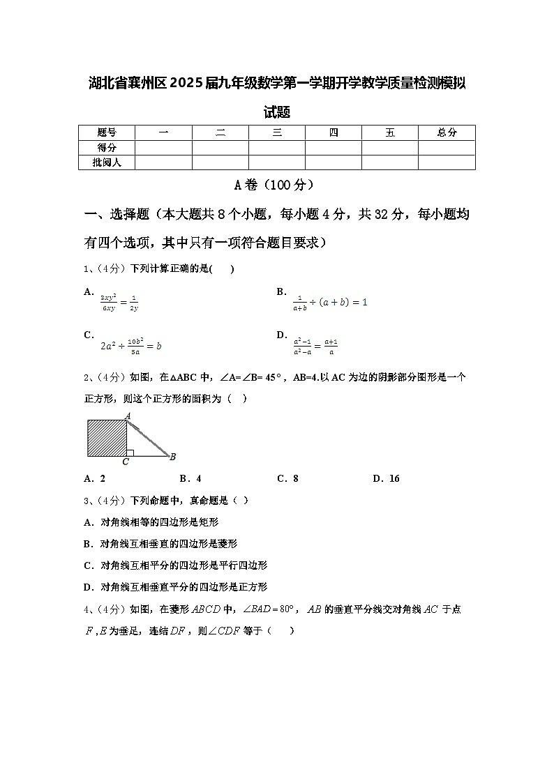 湖北省襄州区2025届九年级数学第一学期开学教学质量检测模拟试题【含答案】第1页