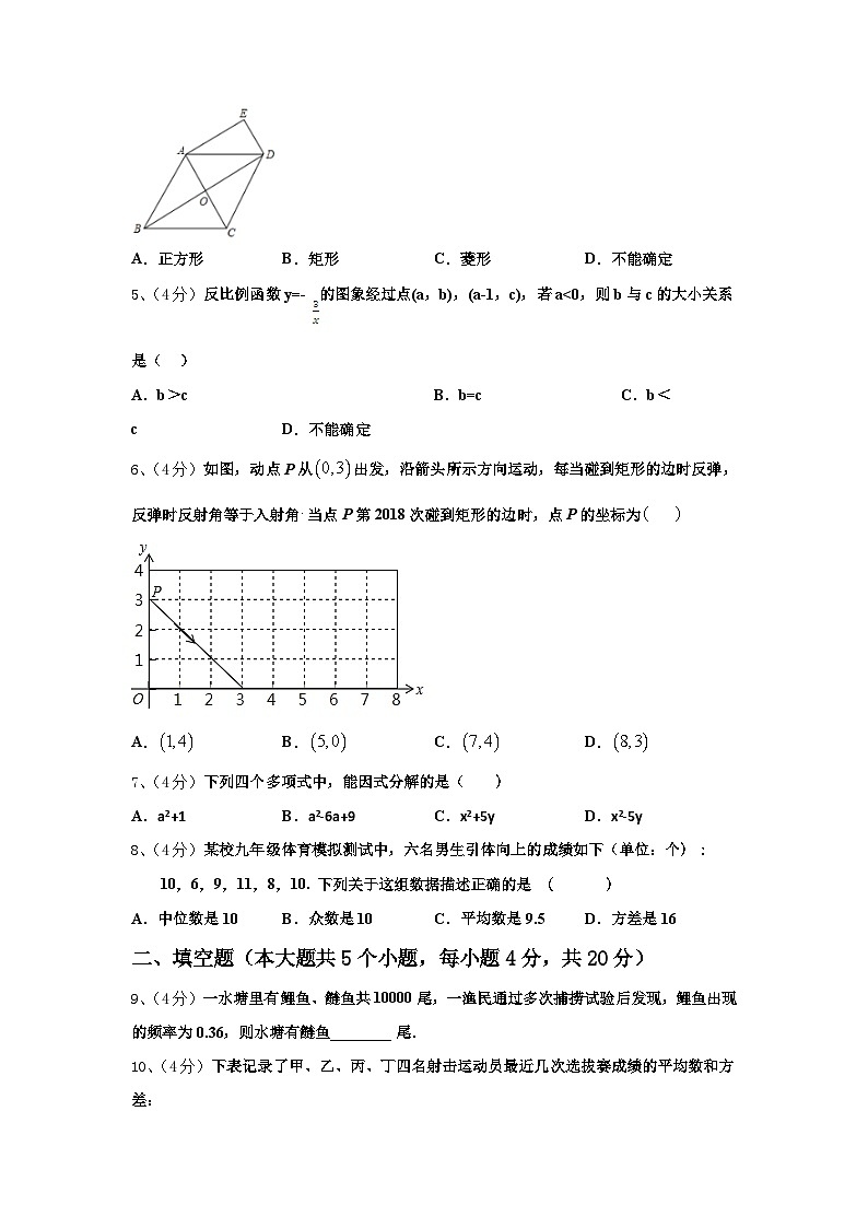 湖北省孝感市八校联谊2024-2025学年数学九年级第一学期开学教学质量检测试题【含答案】第2页
