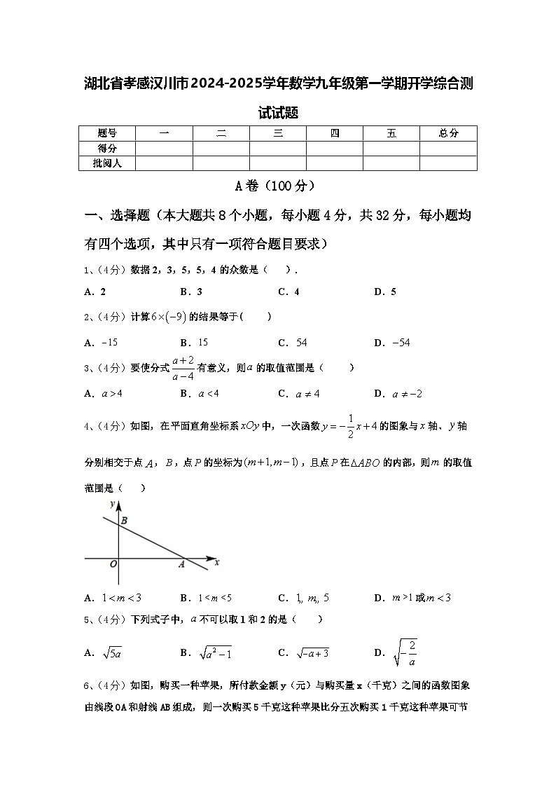 湖北省孝感汉川市2024-2025学年数学九年级第一学期开学综合测试试题【含答案】01